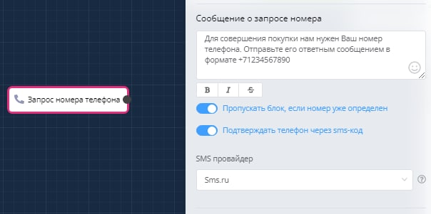подтверждение номера в боте